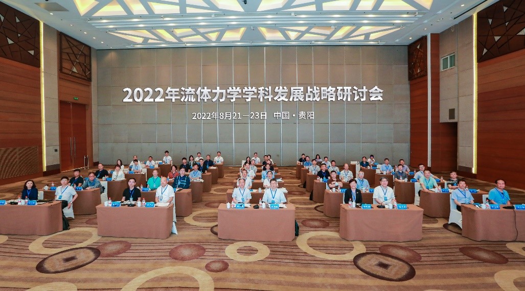 流体力学学科发展2022A.jpg